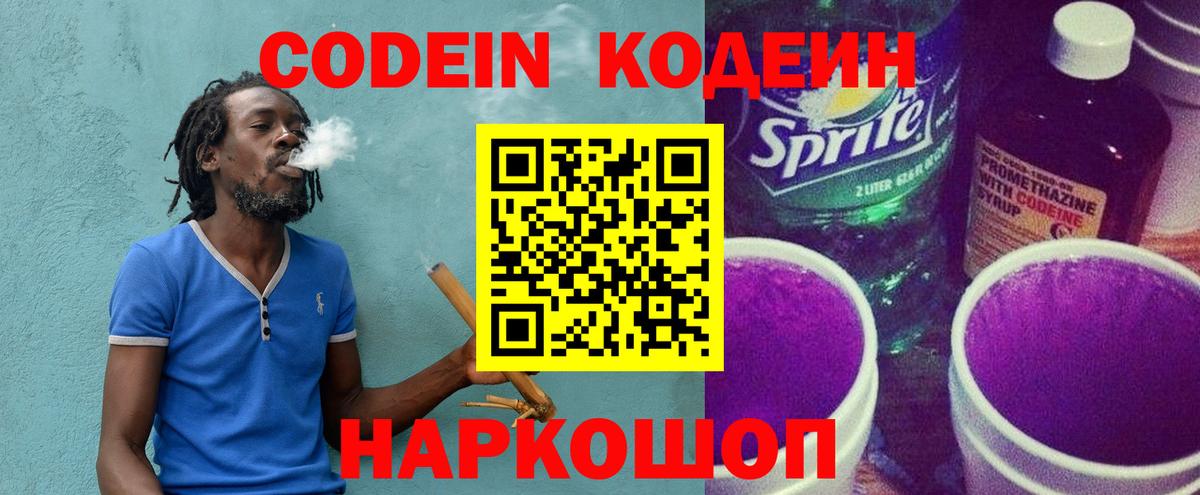 Октябрьский  Кодеин Purple Drank  Кодеин Purple Drank  Вход с VPN 