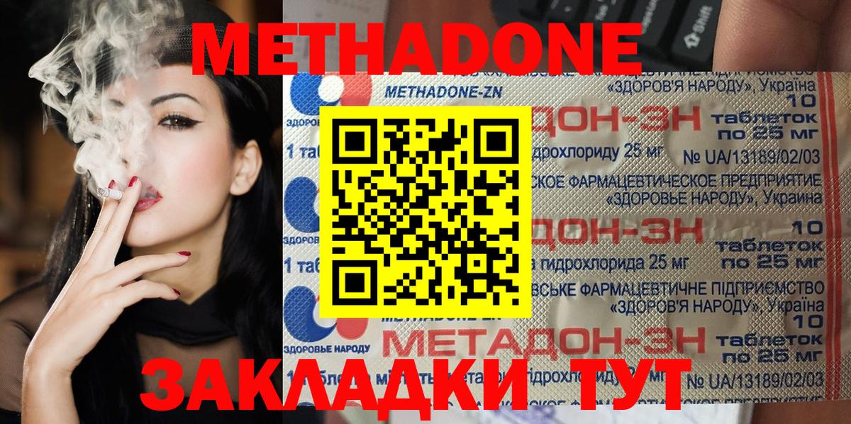 Метадон methadone Октябрьский