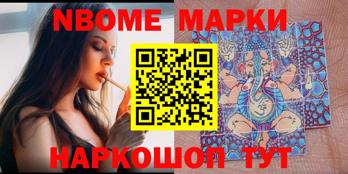 Марки N-bome 1500мкг Октябрьский
